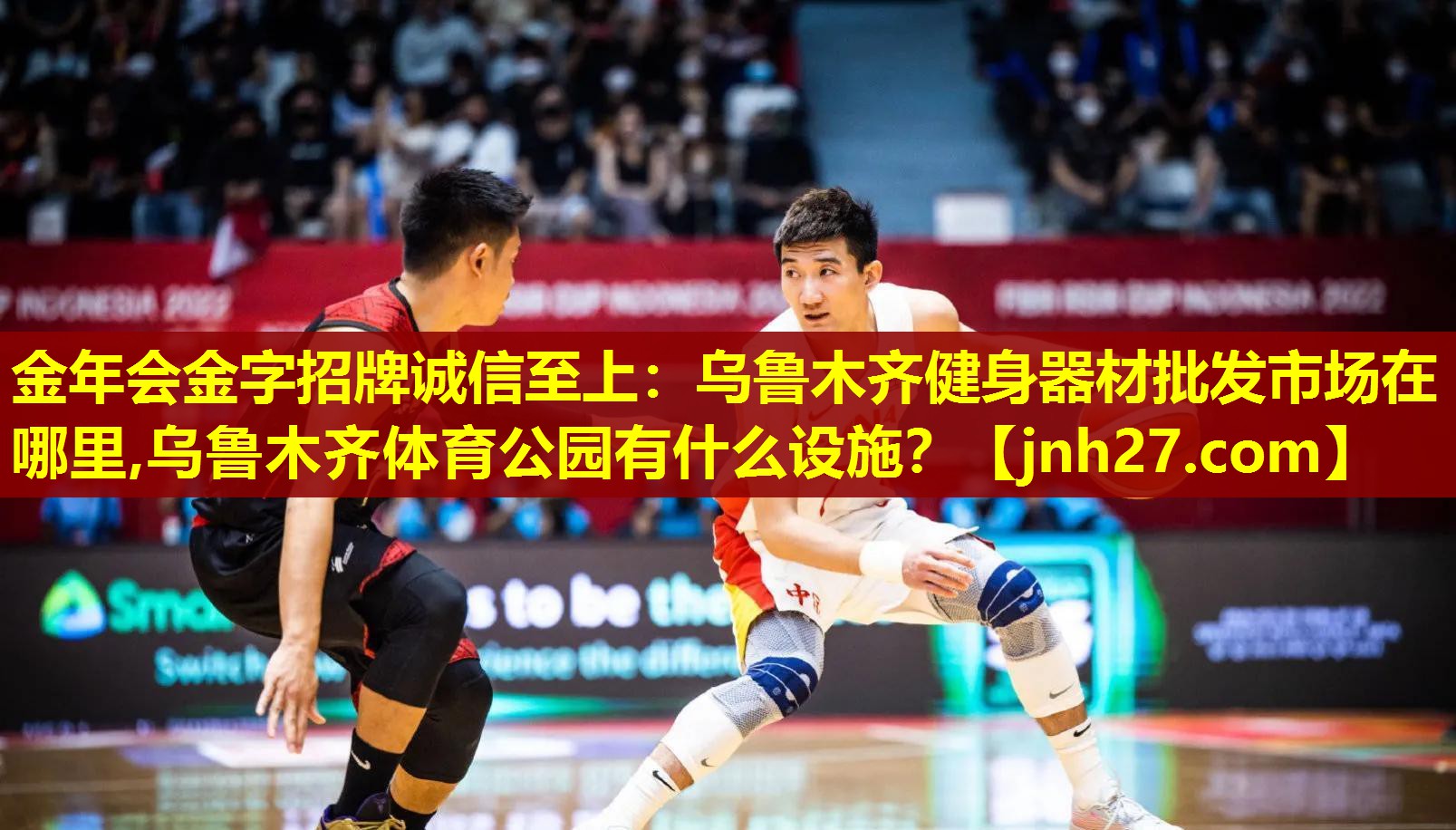 金年会金字招牌诚信至上：乌鲁木齐健身器材批发市场在哪里,乌鲁木齐体育公园有什么设施？