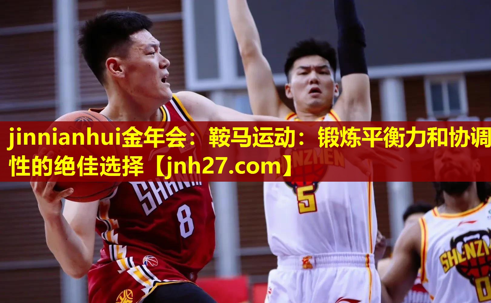 鞍马运动：锻炼平衡力和协调性的绝佳选择